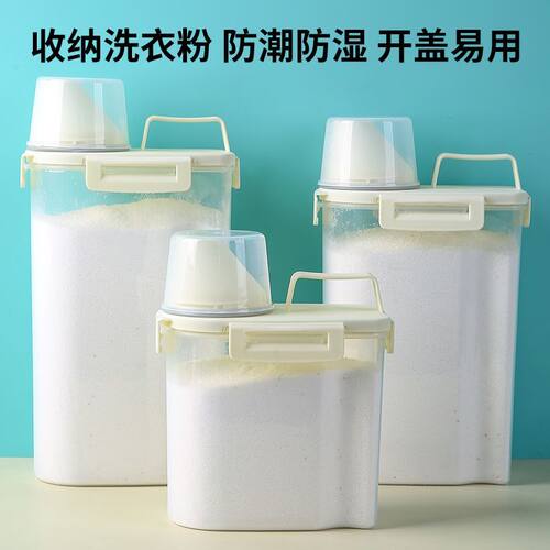 带盖多功能洗衣皂粉收纳桶大容量洗衣凝珠桶罐洗衣液容器储存盒