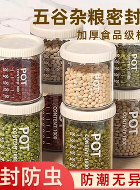 密封罐五谷杂粮厨房收纳食品级干货透明塑料罐盒子零食茶叶储物罐