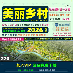 美丽乡村景观规划设计方案村庄村寨旅游田园农业改造策划文本案例
