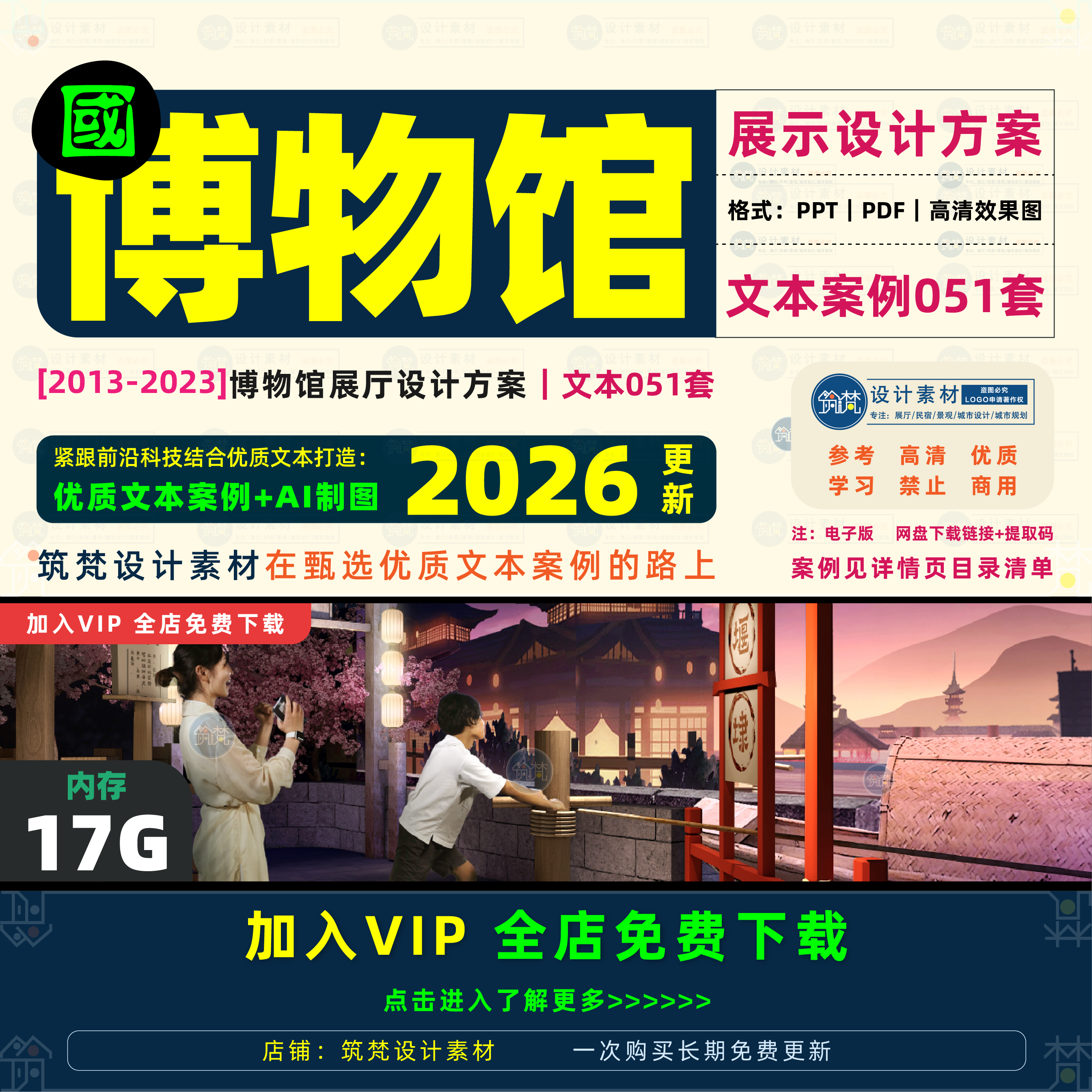 博物馆展厅设计方案 国博展览展示布展概念策划策划文本 素材案例