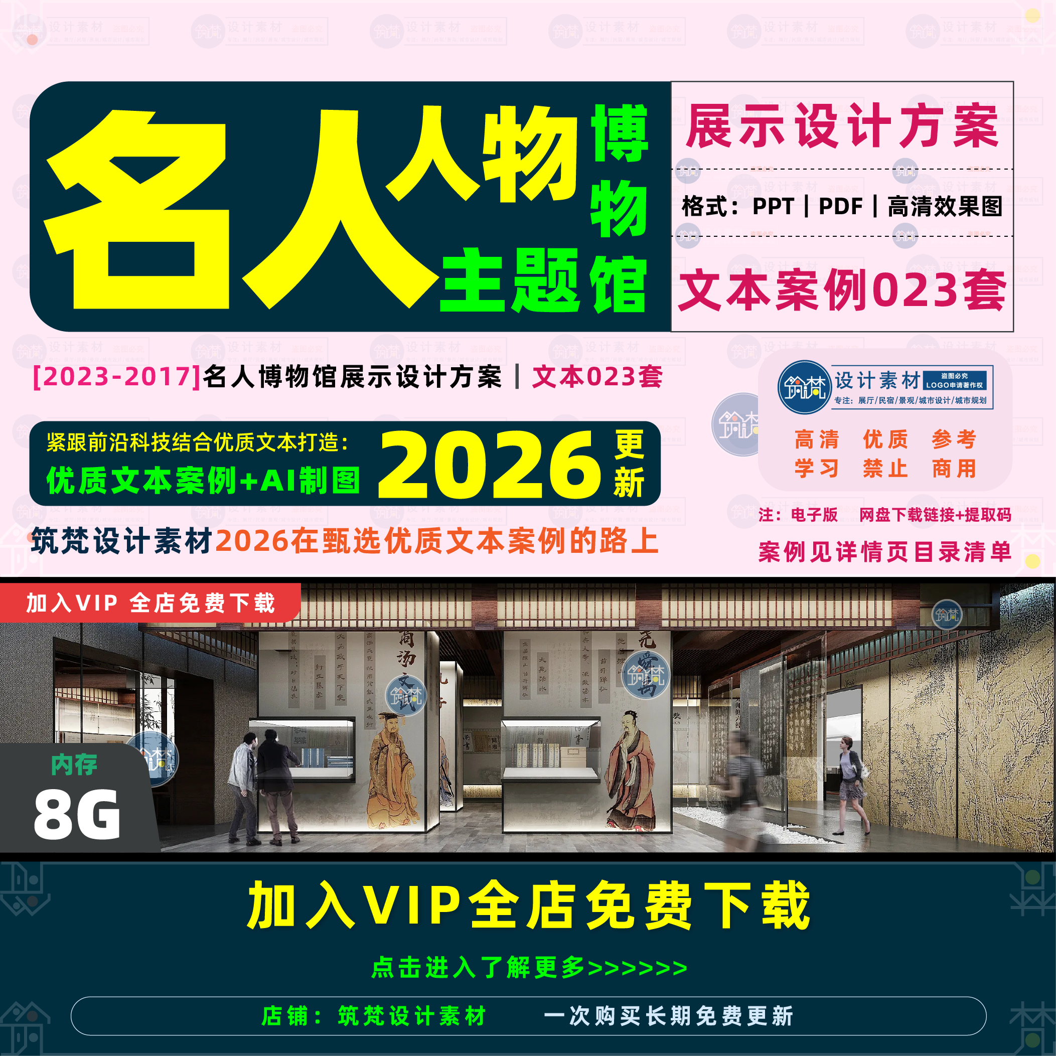 名人博物馆展厅设计方案 人物主题展览展示布展空间概念文本 素材,商务/设计服务,设计素材/源文件,淘宝优惠券,粉丝福利购,淘宝优惠卷