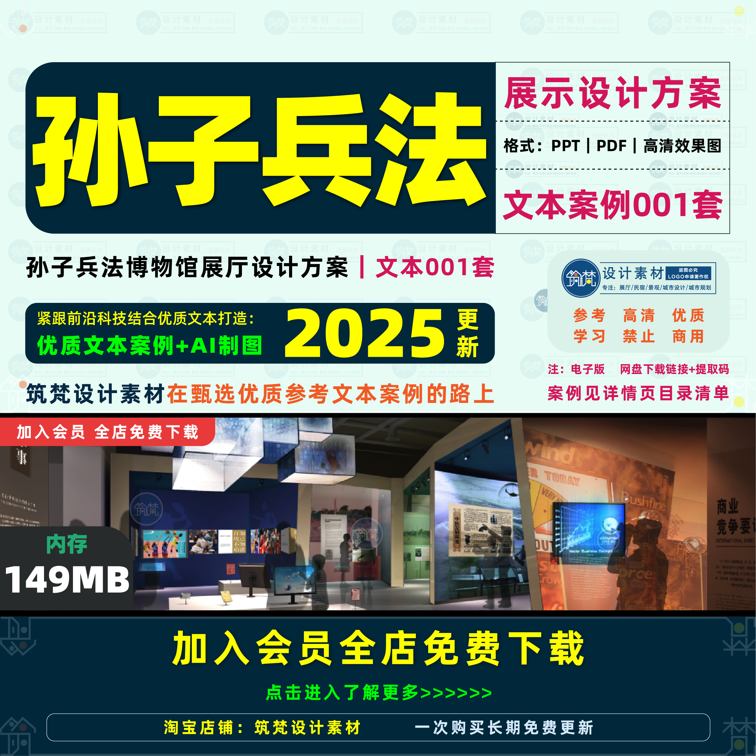 孙子兵法主题博物馆展厅设计方案 历史展览布展概念策划文本案例