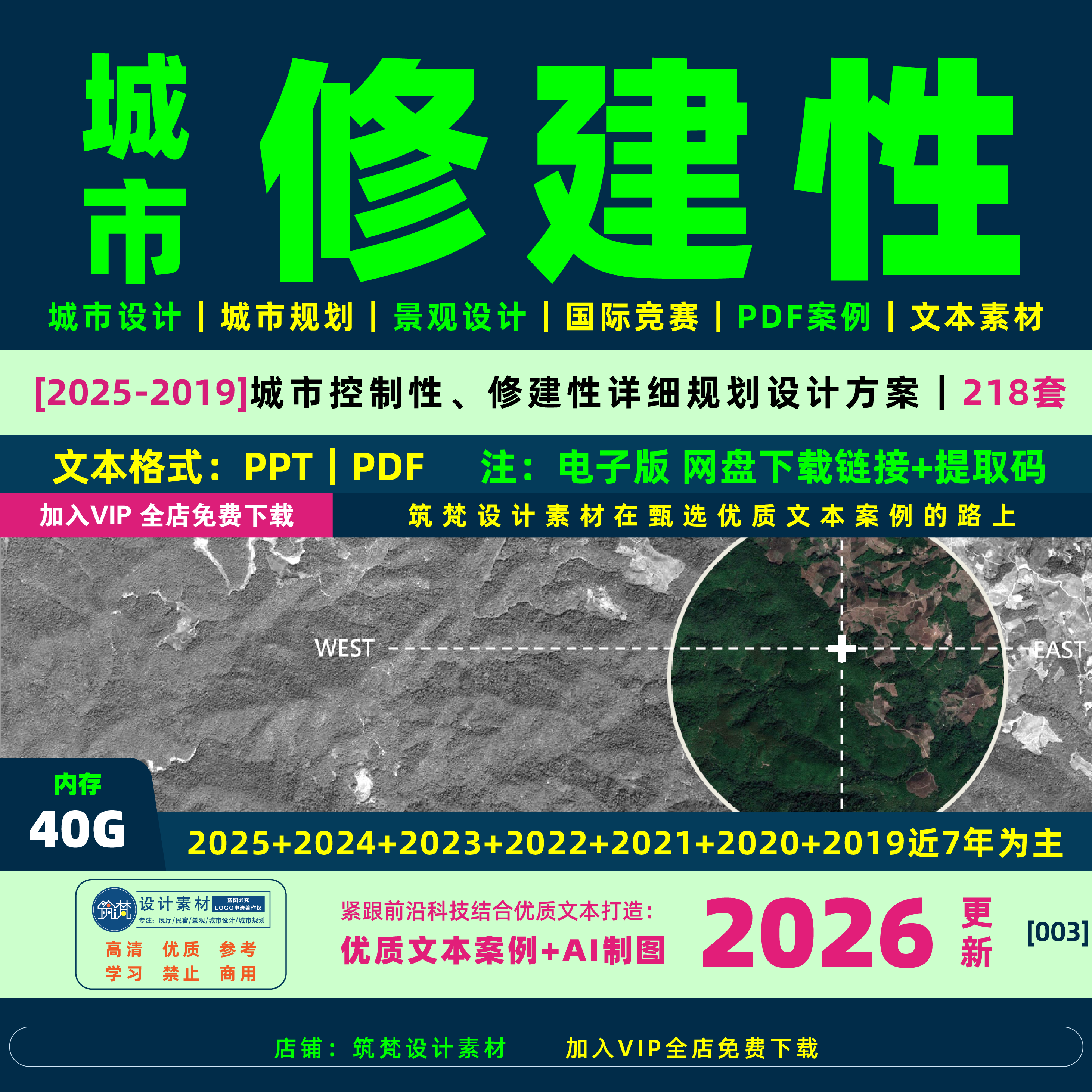 城市控制性详细修建性规划方案 设计素材/源文件