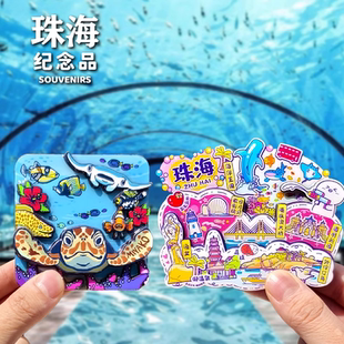 珠海长隆海洋王国文创冰箱贴纪念品港珠澳大桥日月贝圆明园伴手礼