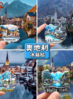 奥地利维也纳美泉宫文创冰箱贴