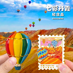 【七彩丹霞】【张掖】冰箱贴文创纪念品磁吸骆驼热气球甘肃伴手礼