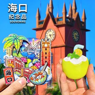 海口文创冰箱贴海南钟楼骑楼老街五公祠世纪大桥旅游纪念品伴手礼