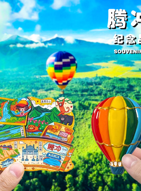 【腾冲】和顺古镇文创冰箱贴云南银杏村云峰山大滚锅旅游金属纪念