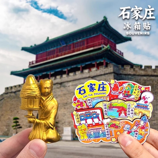 【石家庄】正定古城驴肉火烧文创冰箱贴河北博物院隆兴寺纪念品