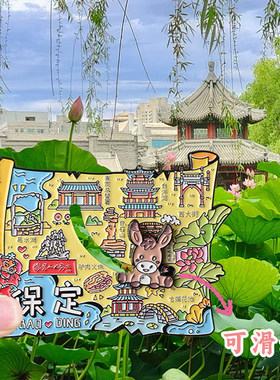 保定旋转金属地图滑动冰箱贴文创