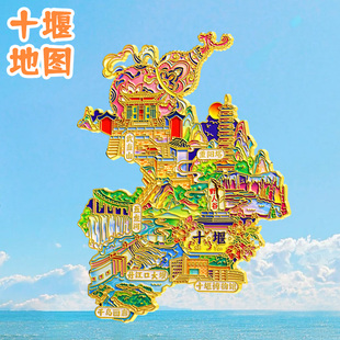 【十堰地图】金属冰箱贴武当山丹江口千岛画廊湖北文创旅游纪念品