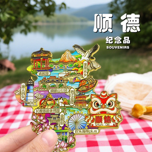 【顺德地图】清晖园文创冰箱贴渔人码头华盖路顺峰山纪念品伴手礼