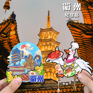 【衢州】地图孔子庙龙游石窟鸭头文创冰箱贴水门亭木质旅游纪念品