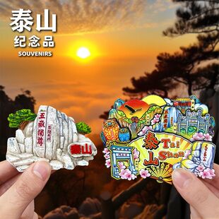 【泰山五岳独尊】石敢当日出冰箱贴文创旅游纪念品天门十八盘泰安