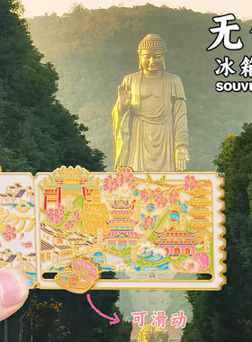 无锡文创冰箱贴旅游纪念品特色