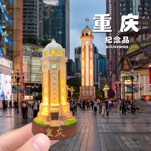 【重庆解放碑】夜灯发光冰箱贴文创旅游纪念品伴手礼创意2026新款