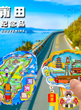 莆田湄洲岛妈祖福建城市冰箱贴