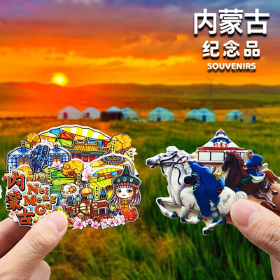 内蒙古冰箱贴文创旅游纪念品