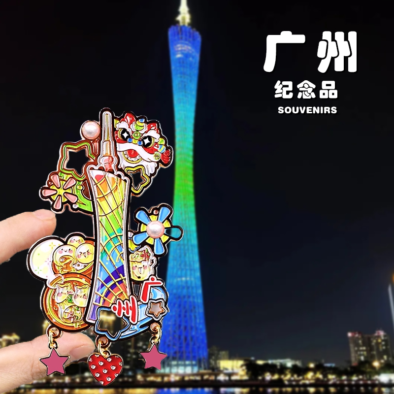 广州塔小蛮腰金属冰箱贴广东长隆