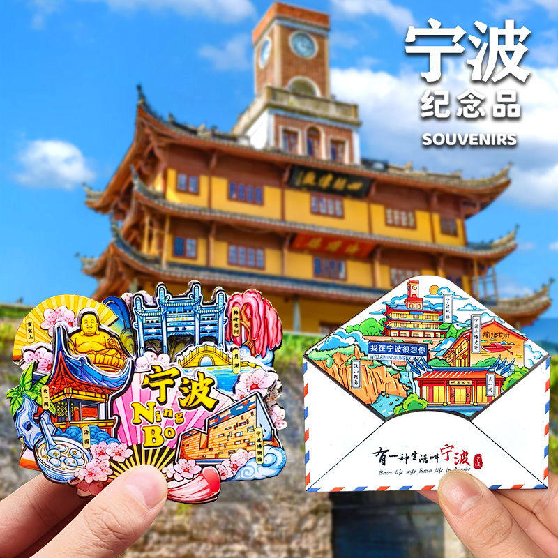 宁波天一阁博物馆文创冰箱贴图片