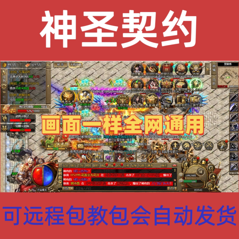 神圣契约辅助脚本神圣契约脚本辅助-神圣契约折扣充值