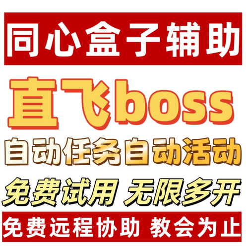 同心盒子辅助脚本同心辅助脚本多款游戏一卡通用