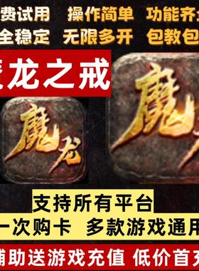 魔龙之戒辅助脚本/602梁山传奇辅助脚本