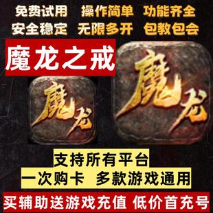 魔龙之戒辅助脚本/602梁山传奇辅助脚本