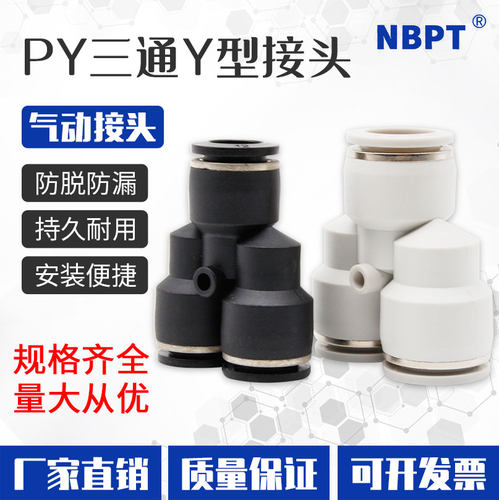 快插接头PY10NBPTY型接头