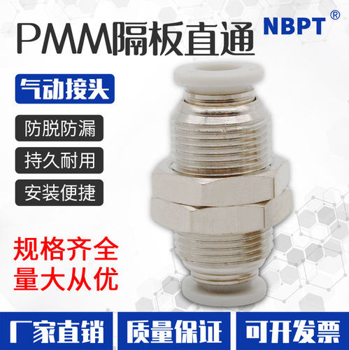 气动接头穿板接头隔板NBPT