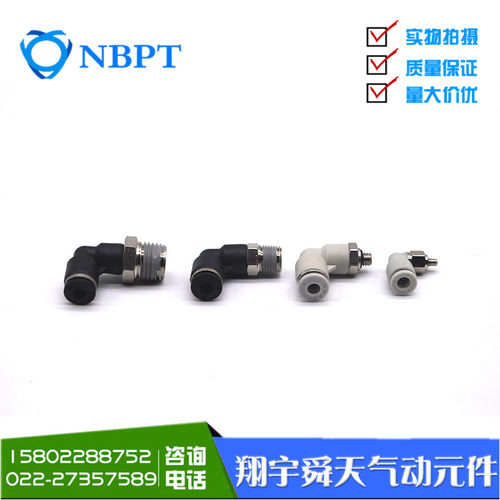 快插弯头气动元件量大优惠
