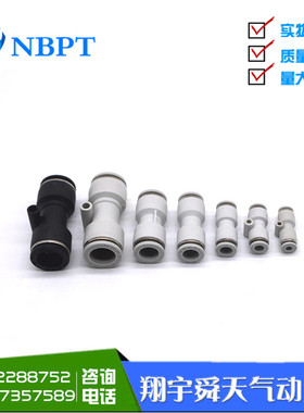 精品NBPT直通快插气管快接气动元件白色黑色规格齐全量大优惠包邮