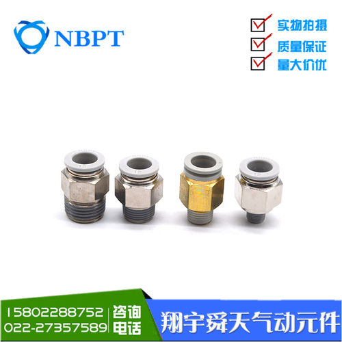 快插NBPT直接直通接头螺纹直通