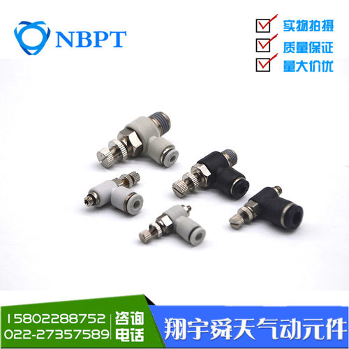 快速接头气动快插NBPT调速阀