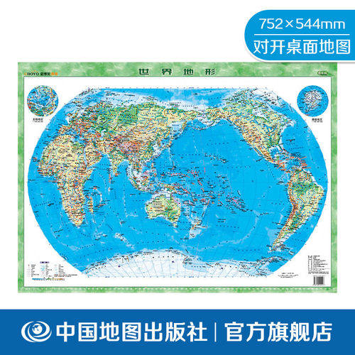 世界地形地图 对开 75x54cm 翡翠版 金博优图典学生用 防水耐磨 哑光磨砂质感 加厚PVC地图 中国地图出版社