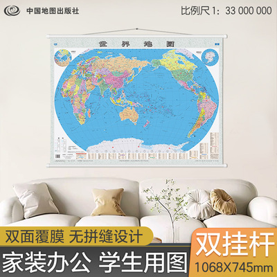 【出版社直发】世界地图 一全盒装膜图 中国地图出版社 完整呈现全球国家分布 适合家庭墙面张贴办公室阅览日常地理查阅参考地图