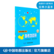 地理学习必备 地理学习 总复习神器 高考 中国地图出版 新高考必备 经典 社 中学地理复习用参考地图册 高中通用 专业教辅 畅销30年