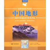 图系列地图 中华人民共和国地形图 双全开 国家版 袋装