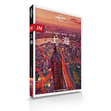 陆家嘴 IN指南系列 好评热卖 LonelyPlanet 黄浦江 老城厢 浦东 迪士尼乐园 IN上海 外滩 中国地图出版 人民广场 社