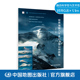 社 中文版 中国地图出版 世界海拔八千米以上雪山地图集