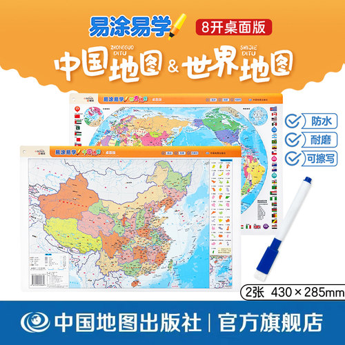中国地图防水耐磨可擦写