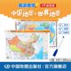 防水耐磨环保 社 8开 少儿知识地图 填色涂鸦 可反复擦写 桌面版 附送水笔 中国地图出版 中国地图世界地图2合1 地理启蒙 易涂易学