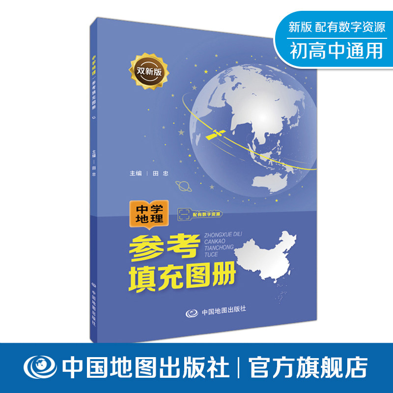 参考填充图册配新教材大字版图片