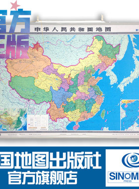 中华人民共和国地图 中国全图 挂图 覆膜图 两全张 南海诸岛 装饰地图 办公室挂图 中国地图编辑部 中国地图出版社 好评热卖