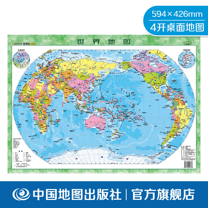 世界地图 世界政区 4开 59x43cm 政区地图 翡翠版 金博优图典 学生用 防水耐磨 哑光磨砂质感 加厚PVC地图 中国地图出版社 书籍/杂志/报纸 一般用中国地图/世界地图 原图主图