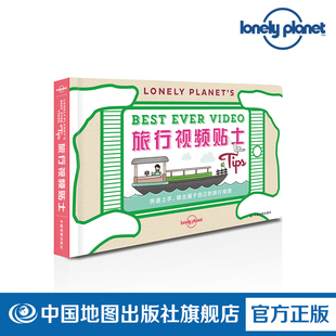 社 旅行指南系列 平移拍摄 Planet 创意指南 好评热卖 中国地图出版 Lonely 访谈 用镜头记录生命 旅行视频贴士 横摇拍摄