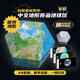 中文地形折叠地球仪 社 中国地图出版 送月球仪 创意星球系列