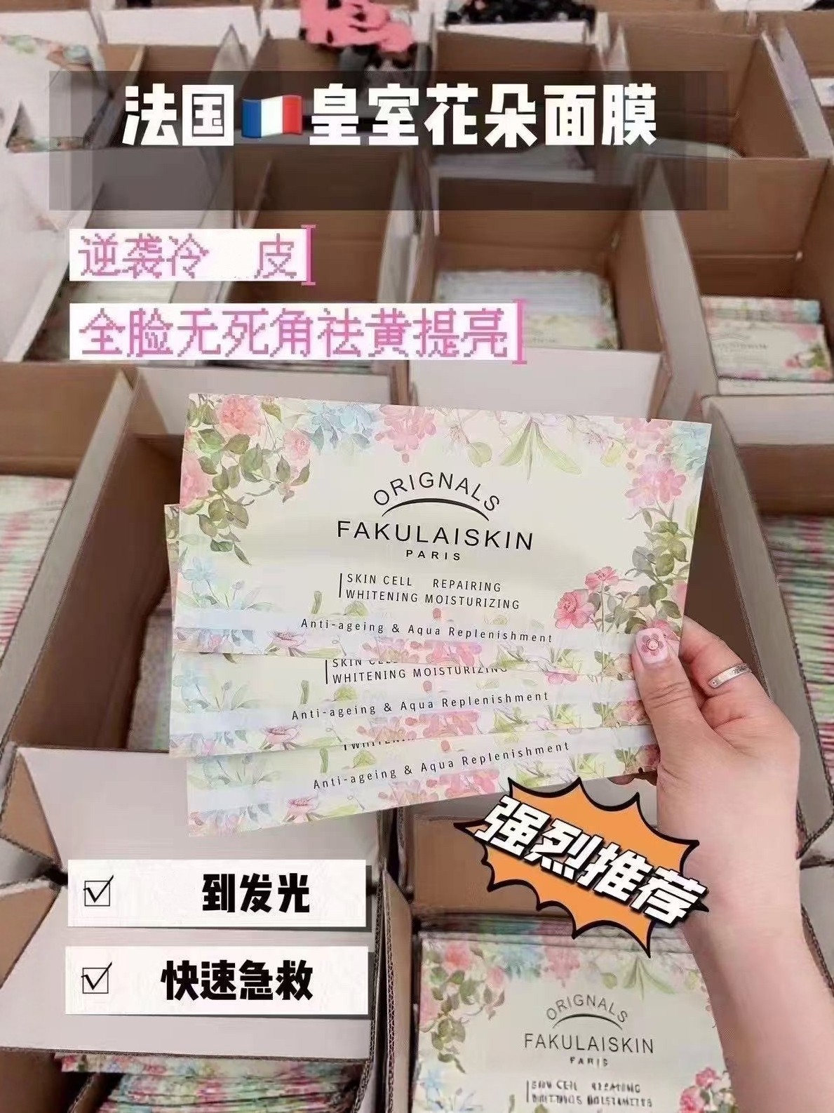 花膜FAKULAISKIN法国皇室院线花朵面膜美美提亮补水修复收缩毛孔