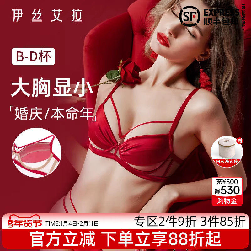 伊丝艾拉红色内衣内裤套装女性感一字美背结婚本命年聚拢文胸薄款