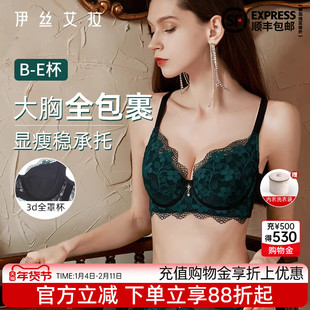 伊丝艾拉黑色内衣女薄款大胸显小胸聚拢上托防下垂收副乳蕾丝文胸